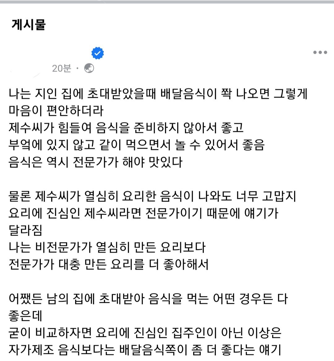집주인이 정성껏 만든 요리보다 배달 음식이 좋은 이유.jpg