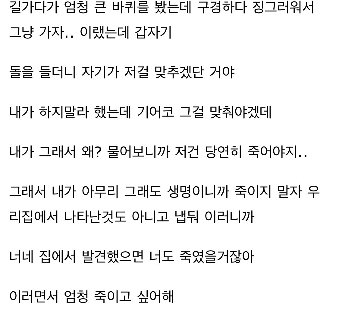 데이트 중 바선생에게 돌을 던진 남자친구 논란