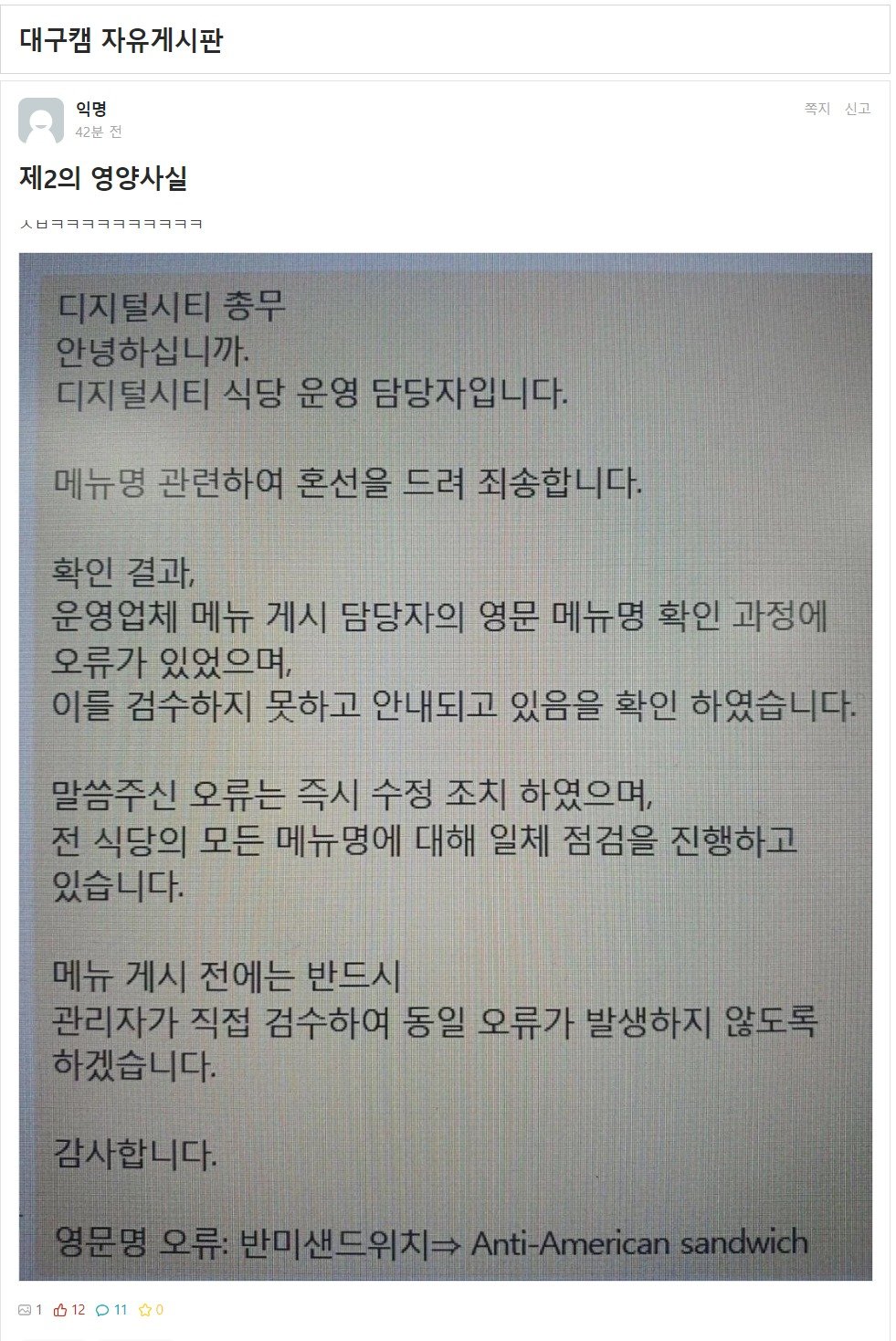 경북대 반미 샌드위치