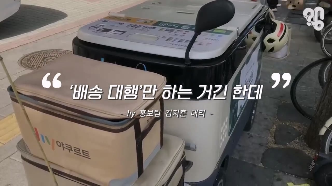 야쿠르트 아줌마 카트가 점점 커지는 이유