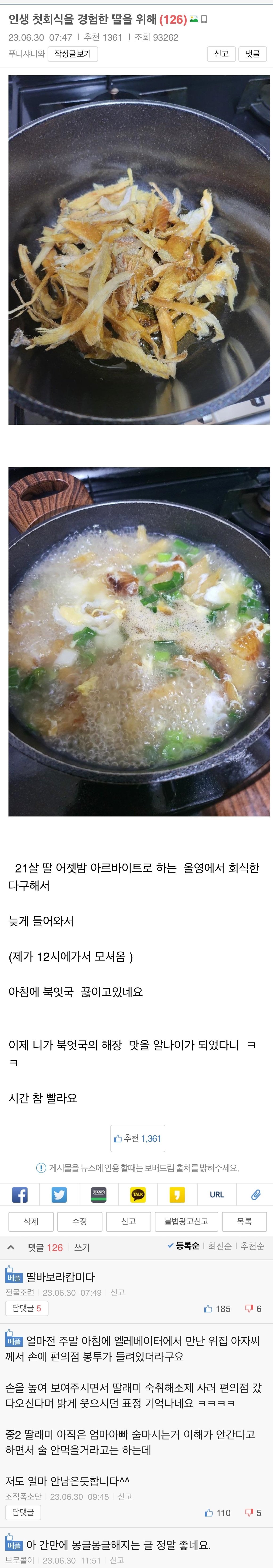 자기 딸이 인생 첫회식 했다는 보배 아재ㄷㄷ...jpg