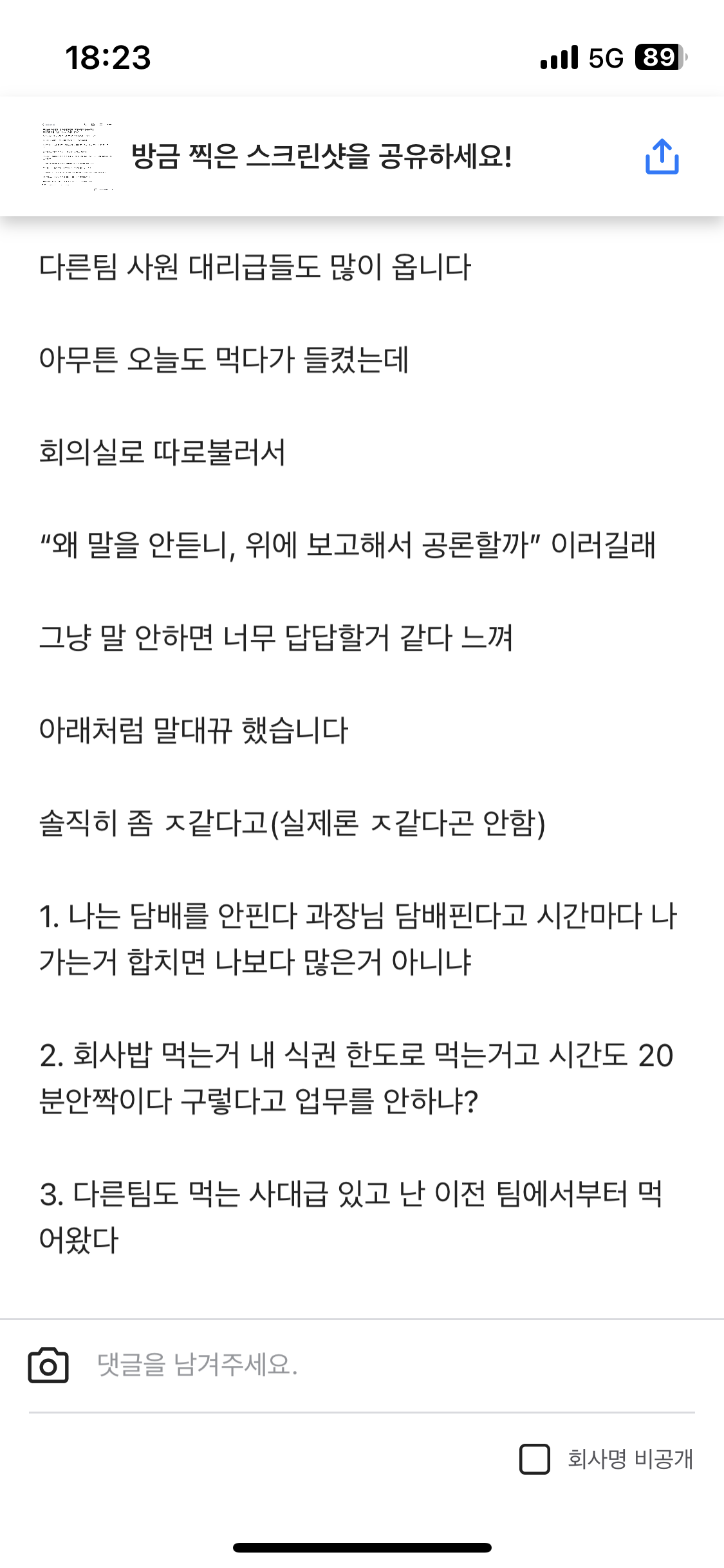 Blind)회사 근무시간에 저녁 먹는거 가능한가?