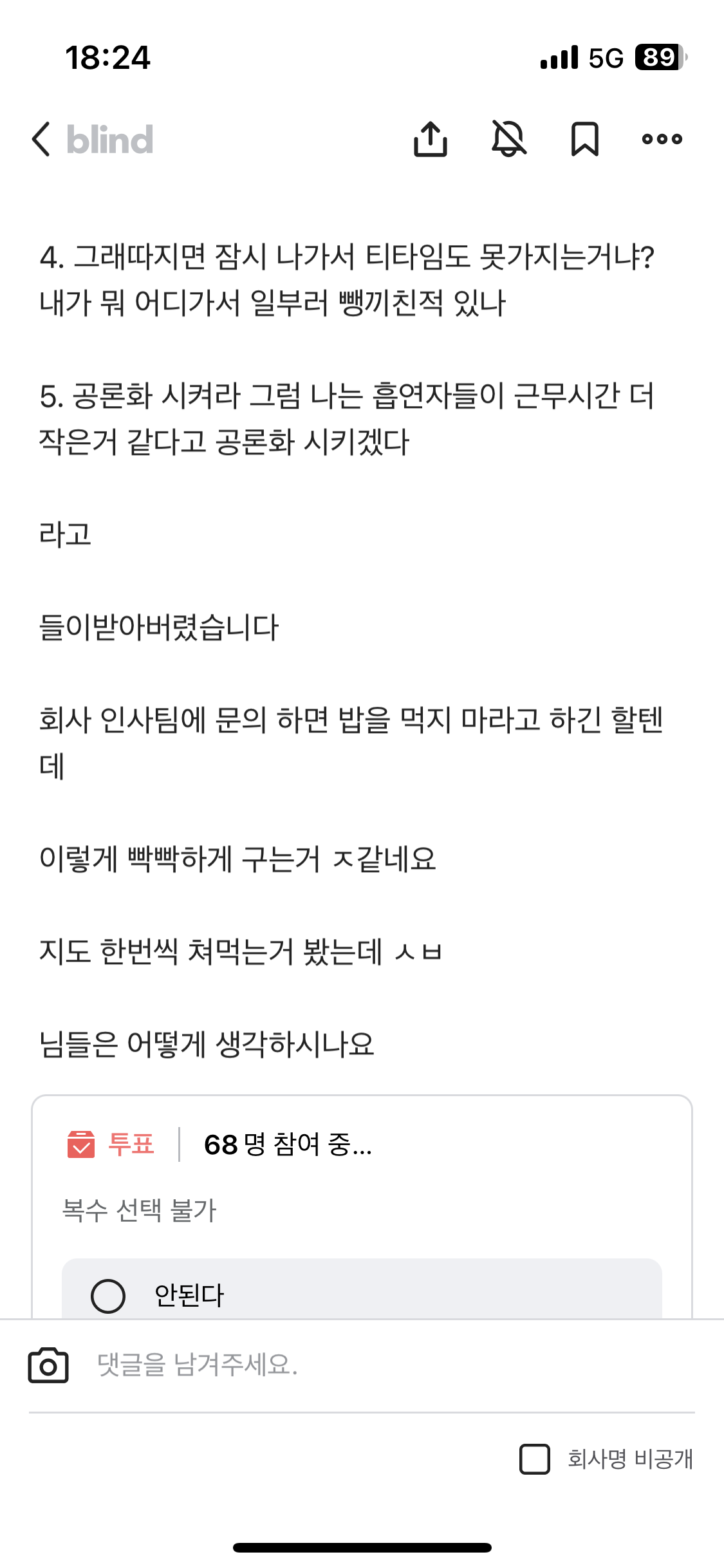 Blind)회사 근무시간에 저녁 먹는거 가능한가?