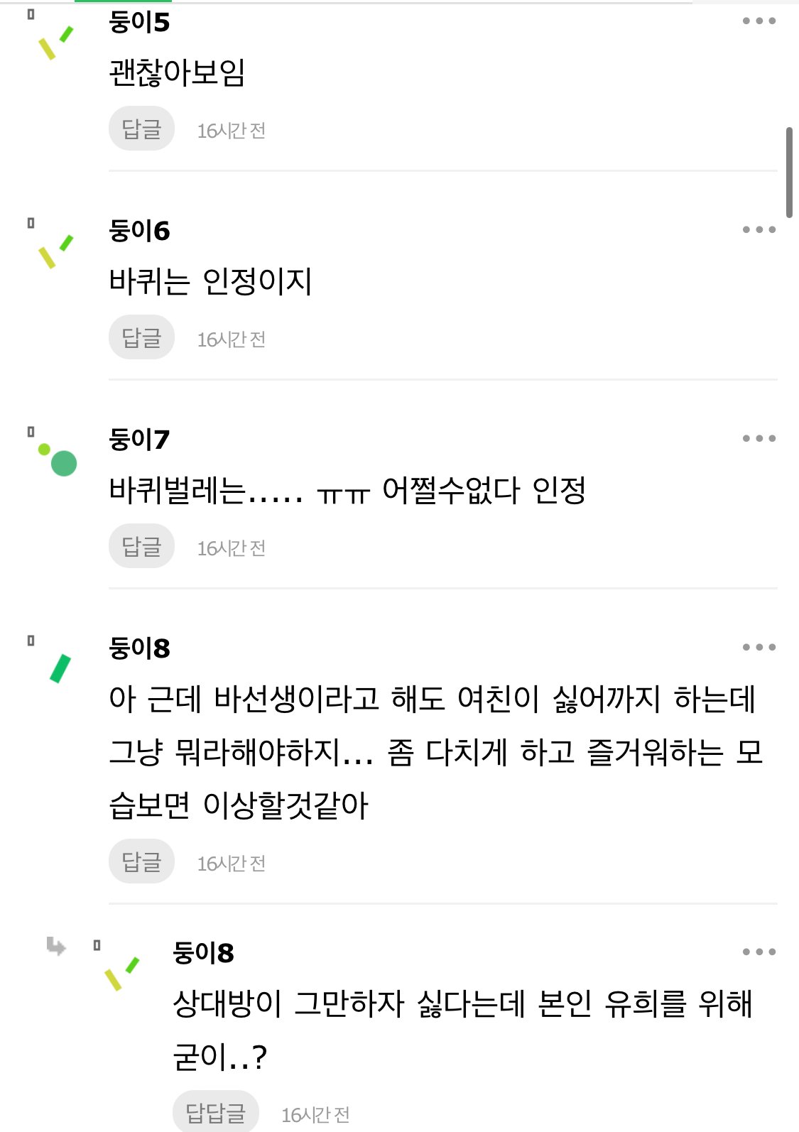 데이트 중 바선생에게 돌을 던진 남자친구 논란