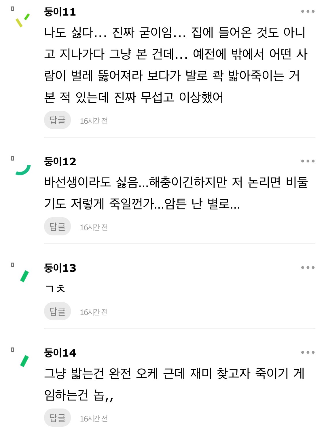 데이트 중 바선생에게 돌을 던진 남자친구 논란