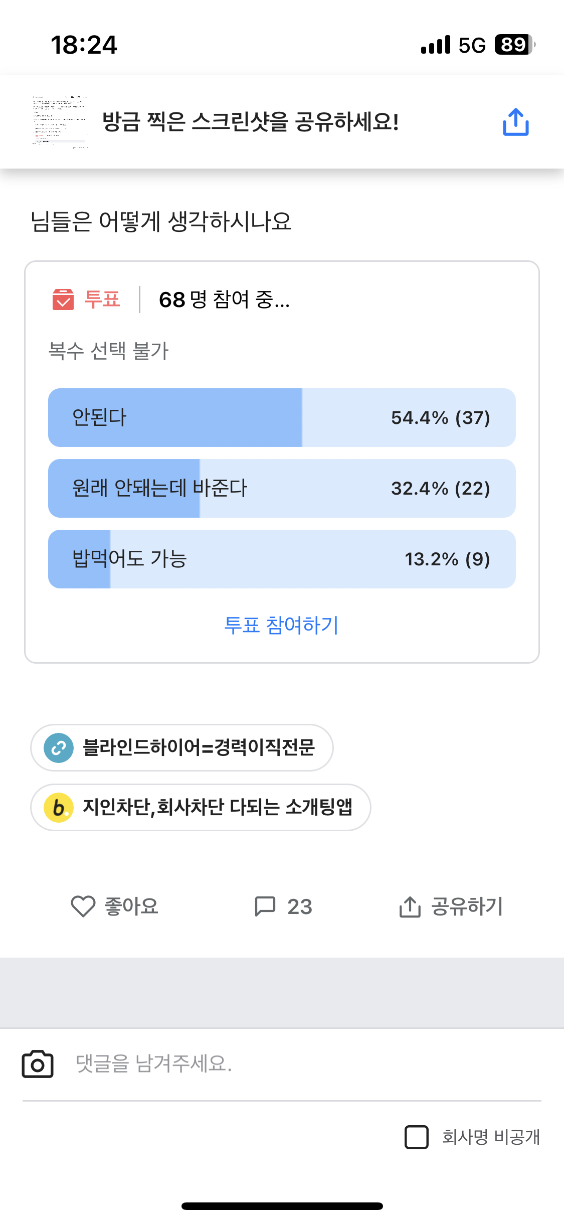 Blind)회사 근무시간에 저녁 먹는거 가능한가?