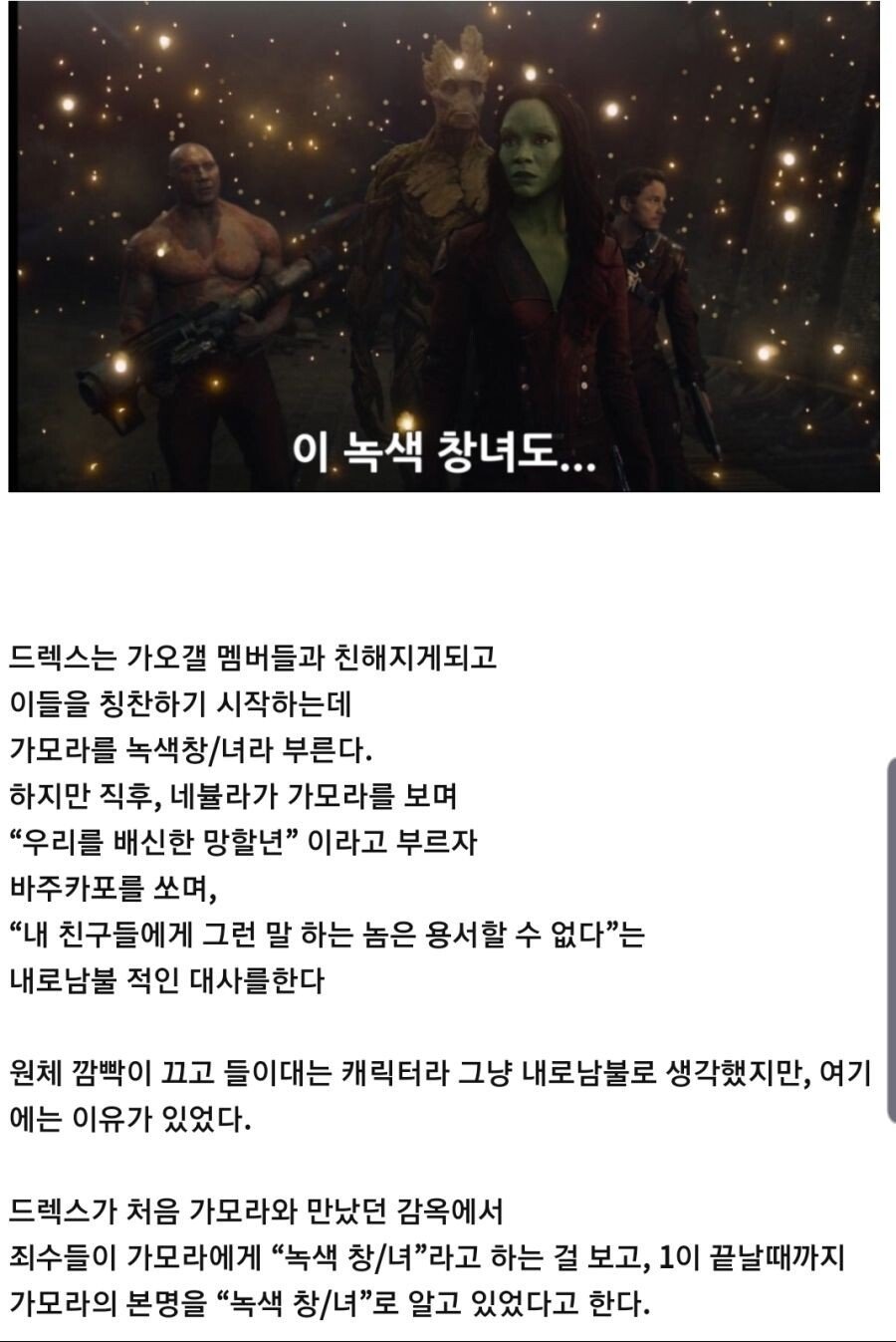 가오갤 1편 드렉스 관련 몰랐던 설정.jpg