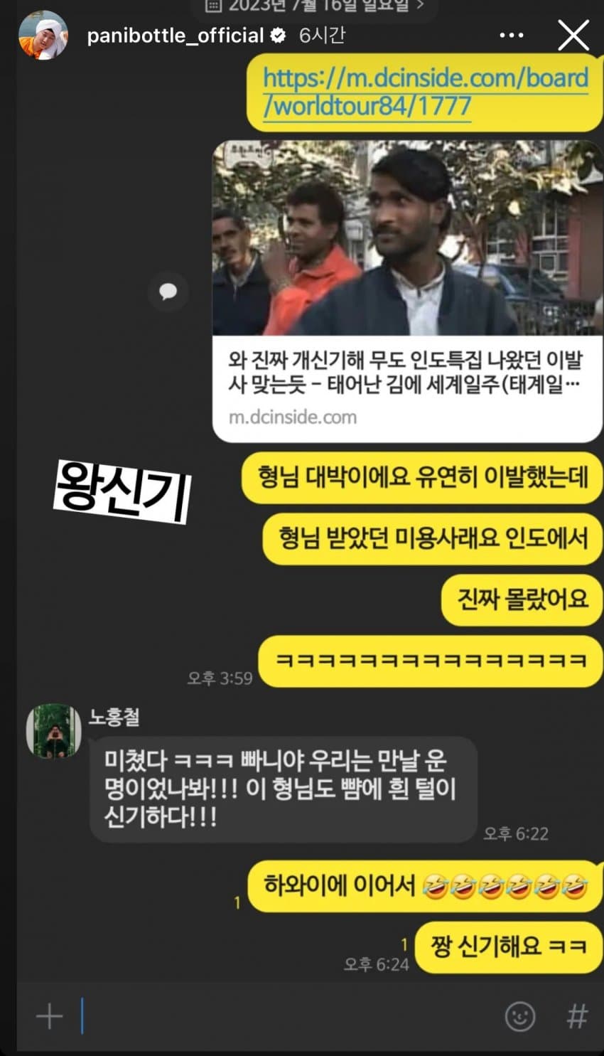 무한도전 인도편에서 노홍철 수염 깎은 미용사 다시 만난 빠...