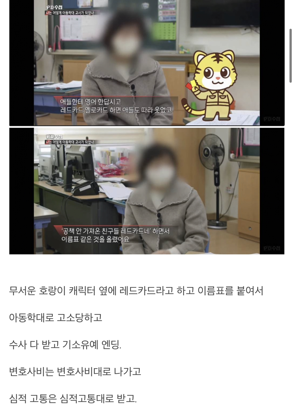 얼마전 초등학교에서 일어난 끔찍한 아동학대.jpg