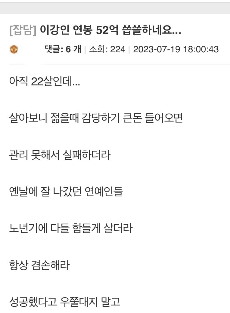 이강인 연봉 52억 받아서 안타깝다는 사람