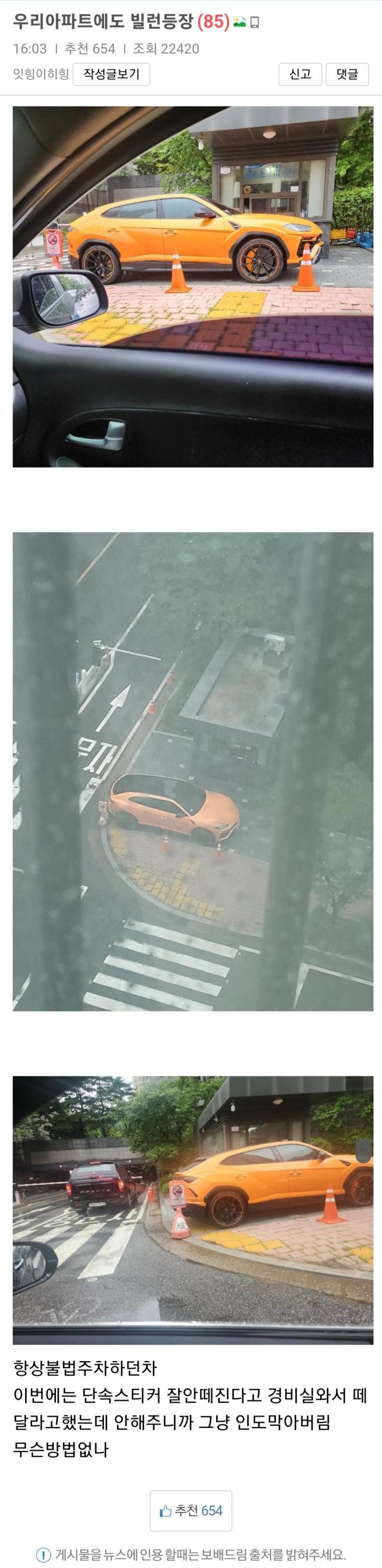 민폐 불법주차 빌런 등장