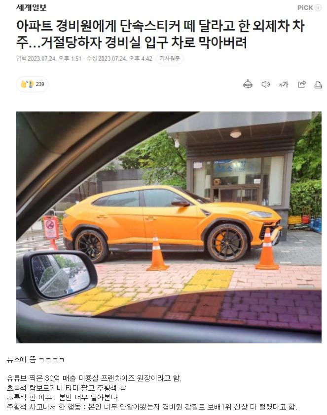 민폐 불법주차 빌런 등장