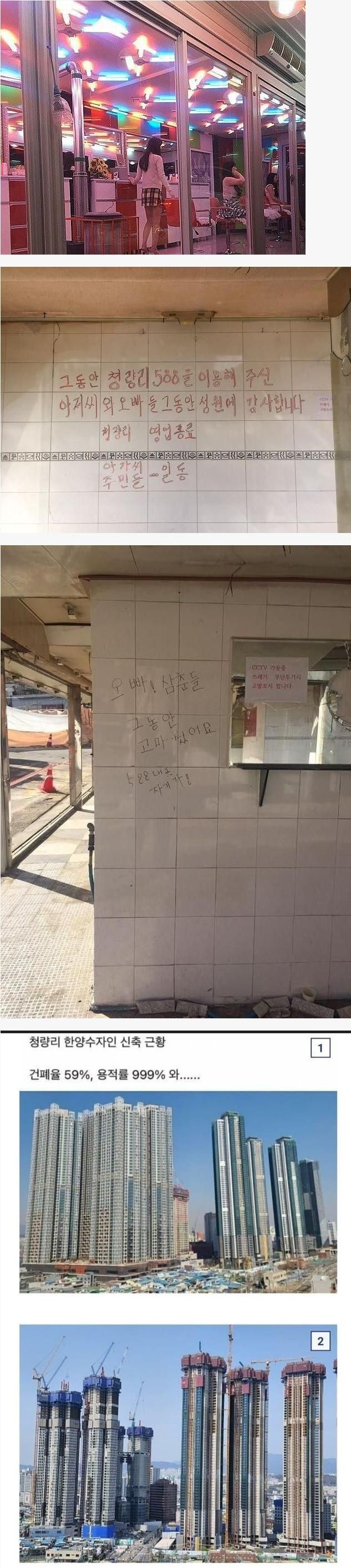 청량리588 근황