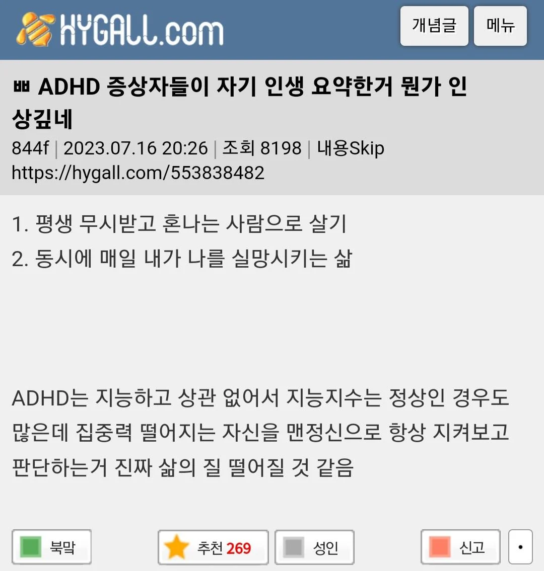 ADHD 증상자들이 자기 인생 요약한거 뭔가 인상깊네