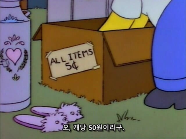 심슨에 나온 쓰레기밖에 없는 중고장터