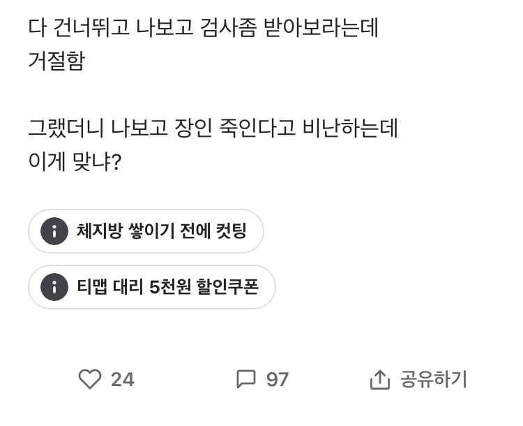 간이식 검사 안했다고 욕먹은 유부남.jpg