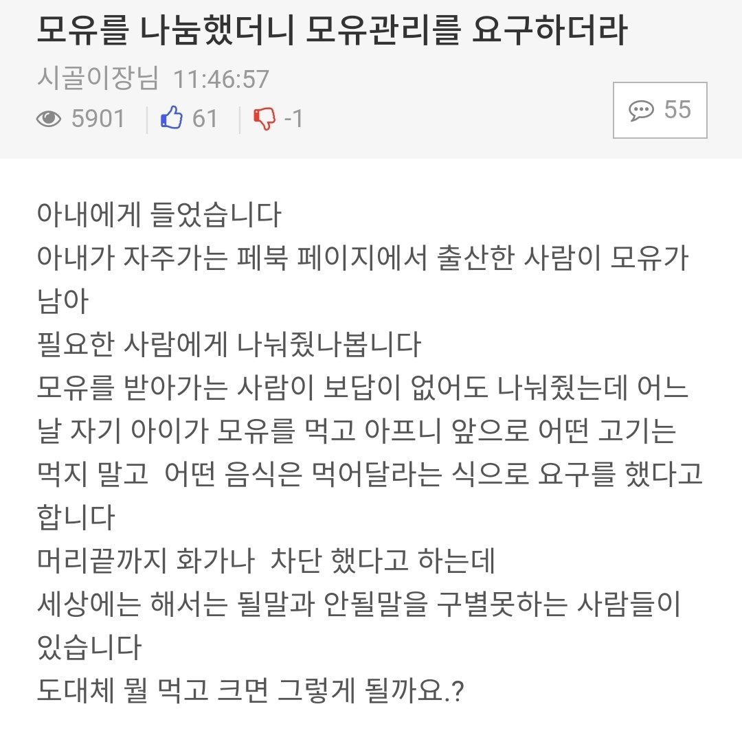 모유 나눔 했더니 모유 관리 요구함