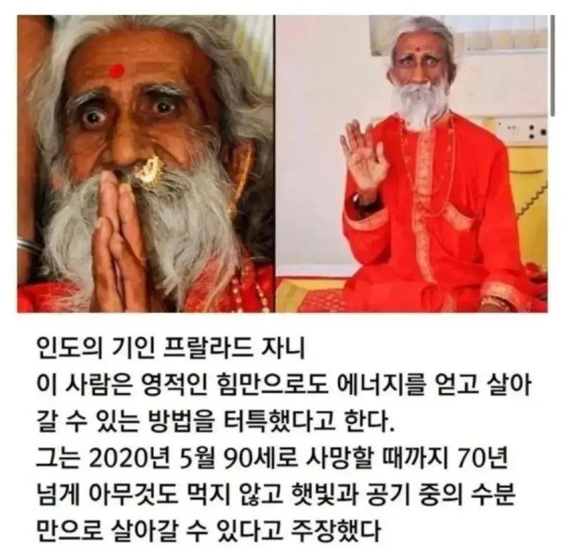 78년간 금식했다는 인도 승려.jpg