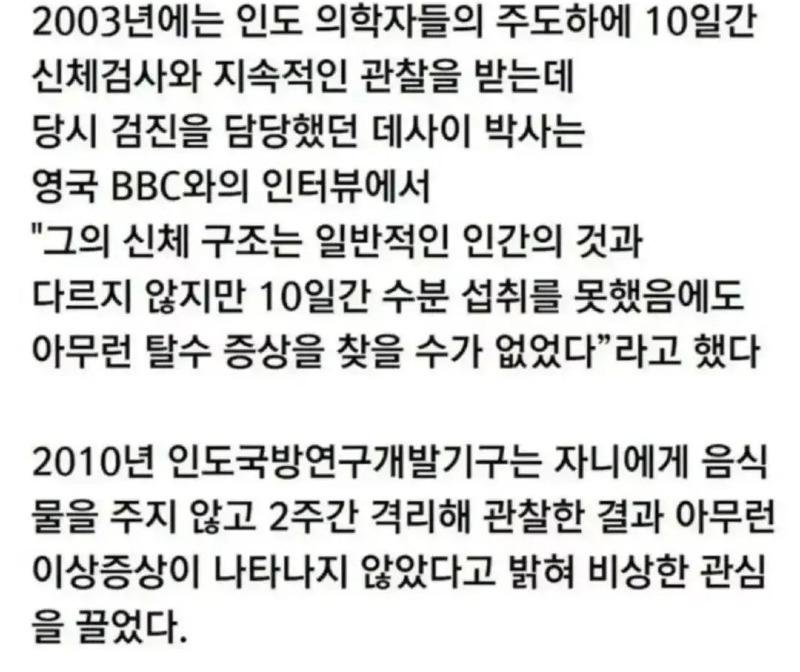 78년간 금식했다는 인도 승려.jpg