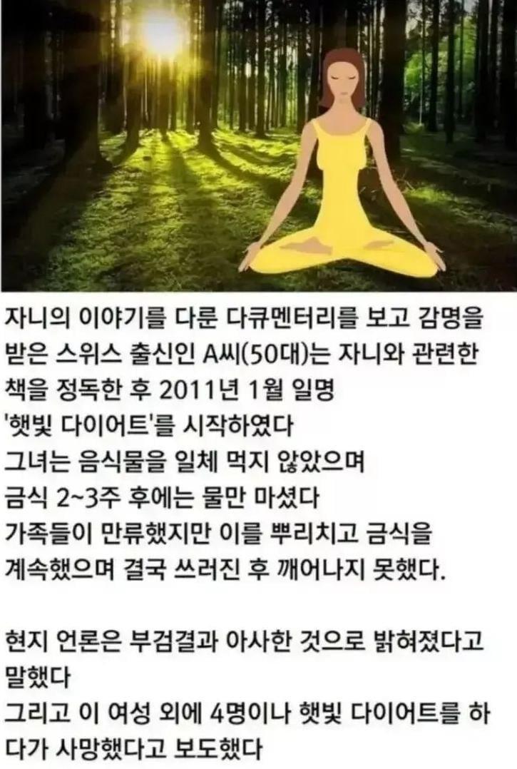 78년간 금식했다는 인도 승려.jpg