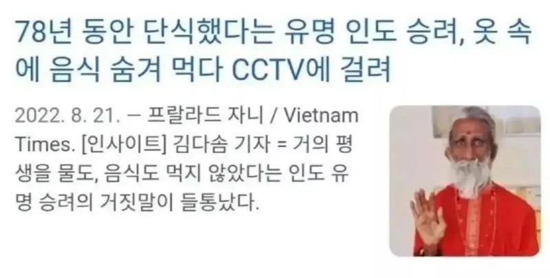 78년간 금식했다는 인도 승려.jpg