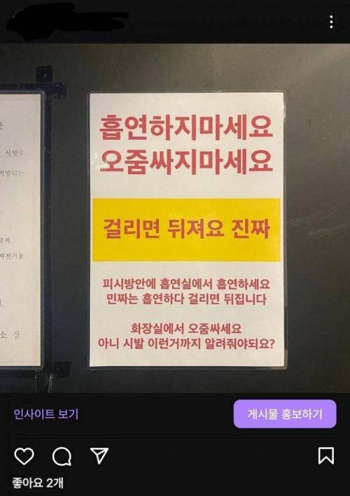 걸리면 뒤지는 행동