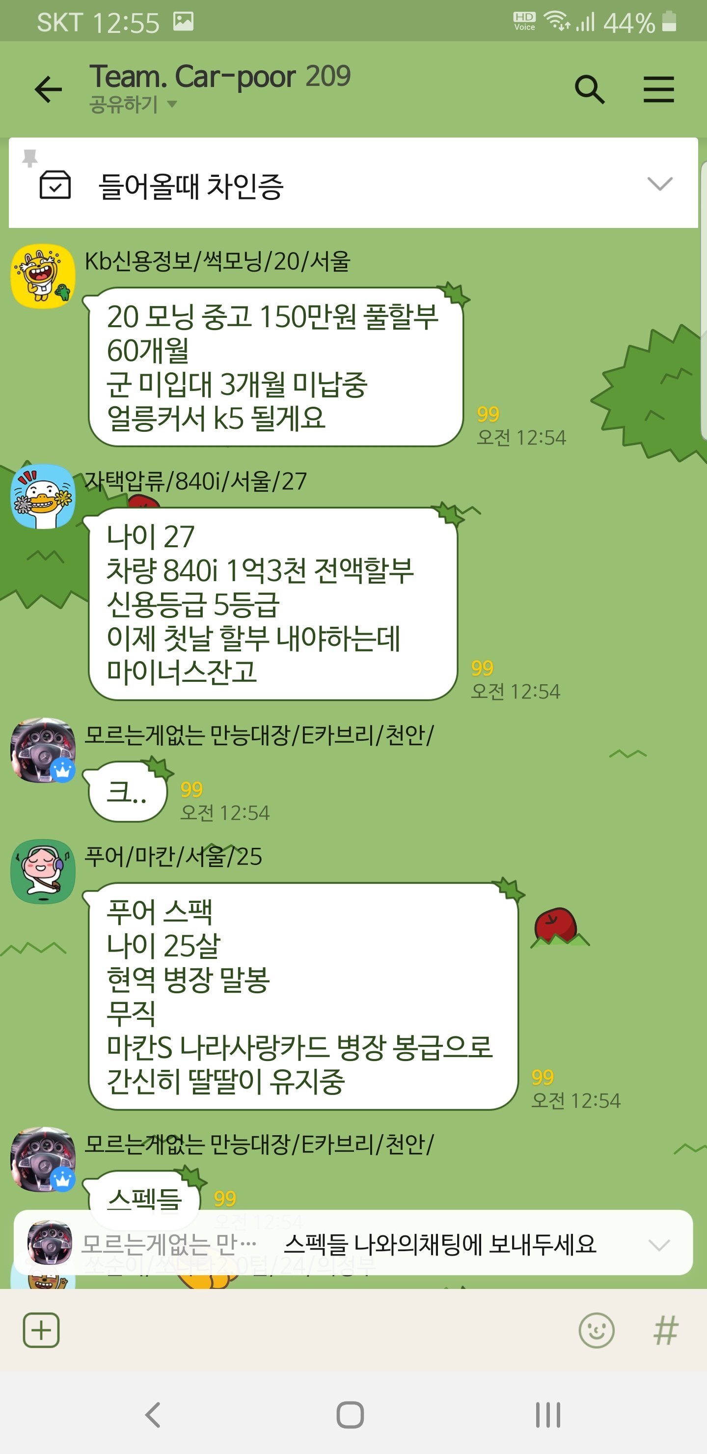 카푸어 단톡방 jpg