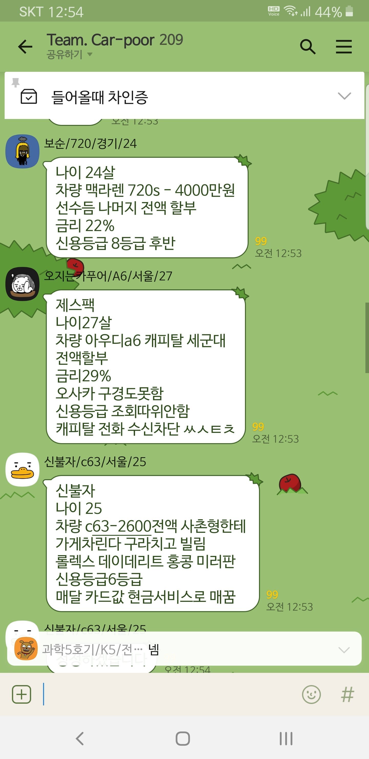 카푸어 단톡방 jpg