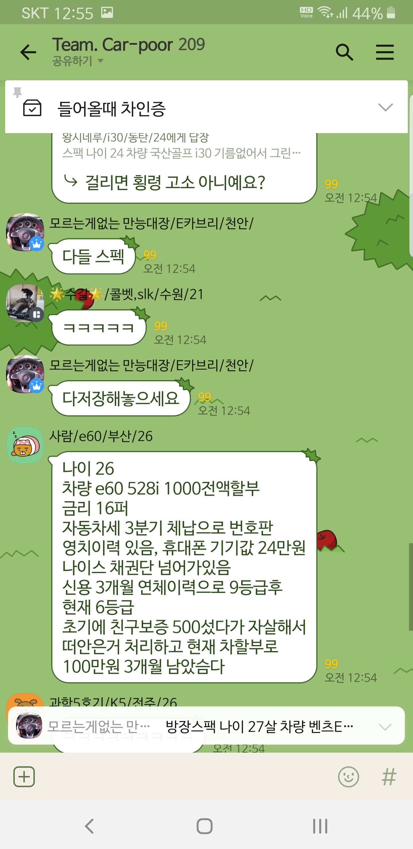 카푸어 단톡방 jpg
