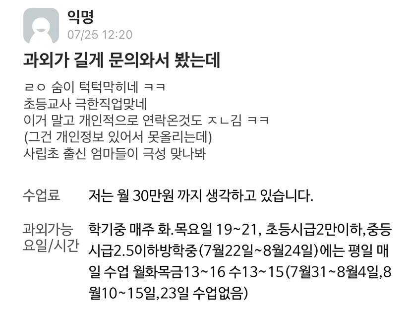 과외가 길게 문의와서 봤는데 숨이 턱턱 막히네