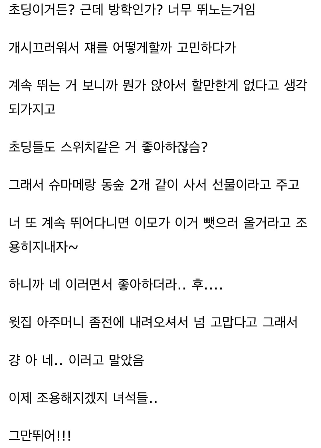 층간소음을 현질로 해결한 여초유저