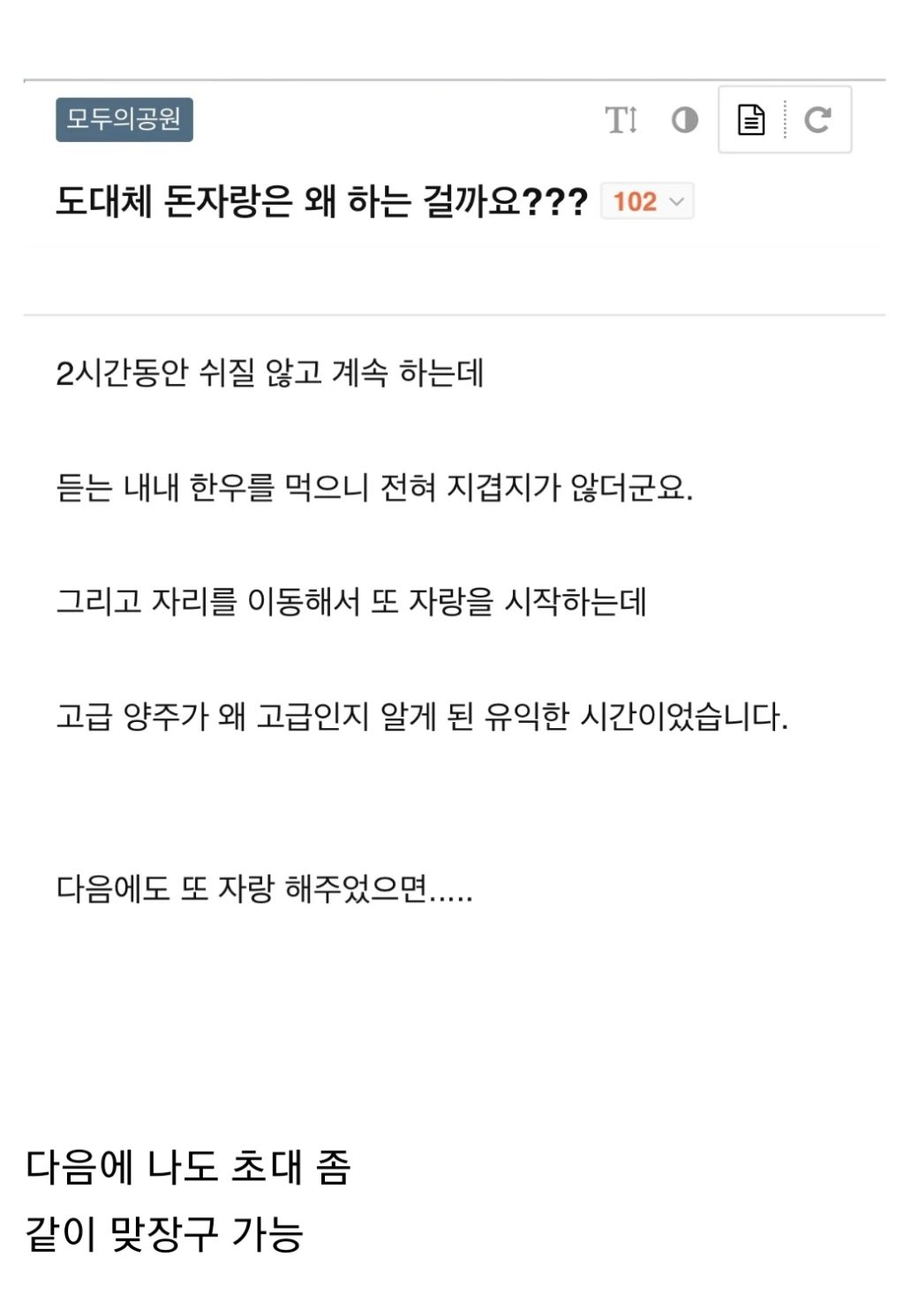 도대체 돈 자랑은 왜 하는 걸까요???