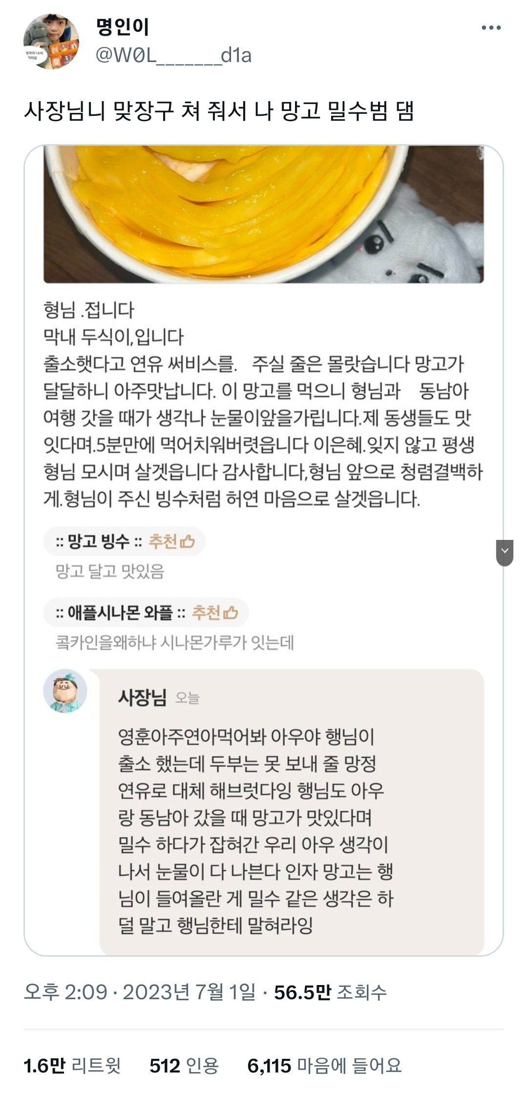 사장님이 맞장구 쳐줘서 망고 밀수범 댐.jpg