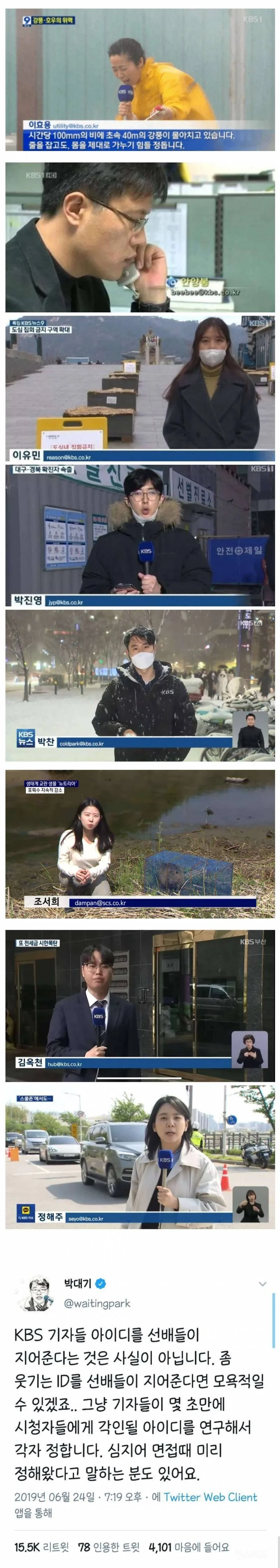 KBS 기자 선배들이 이메일 아이디 지어준다는 소문은 사실이 ...