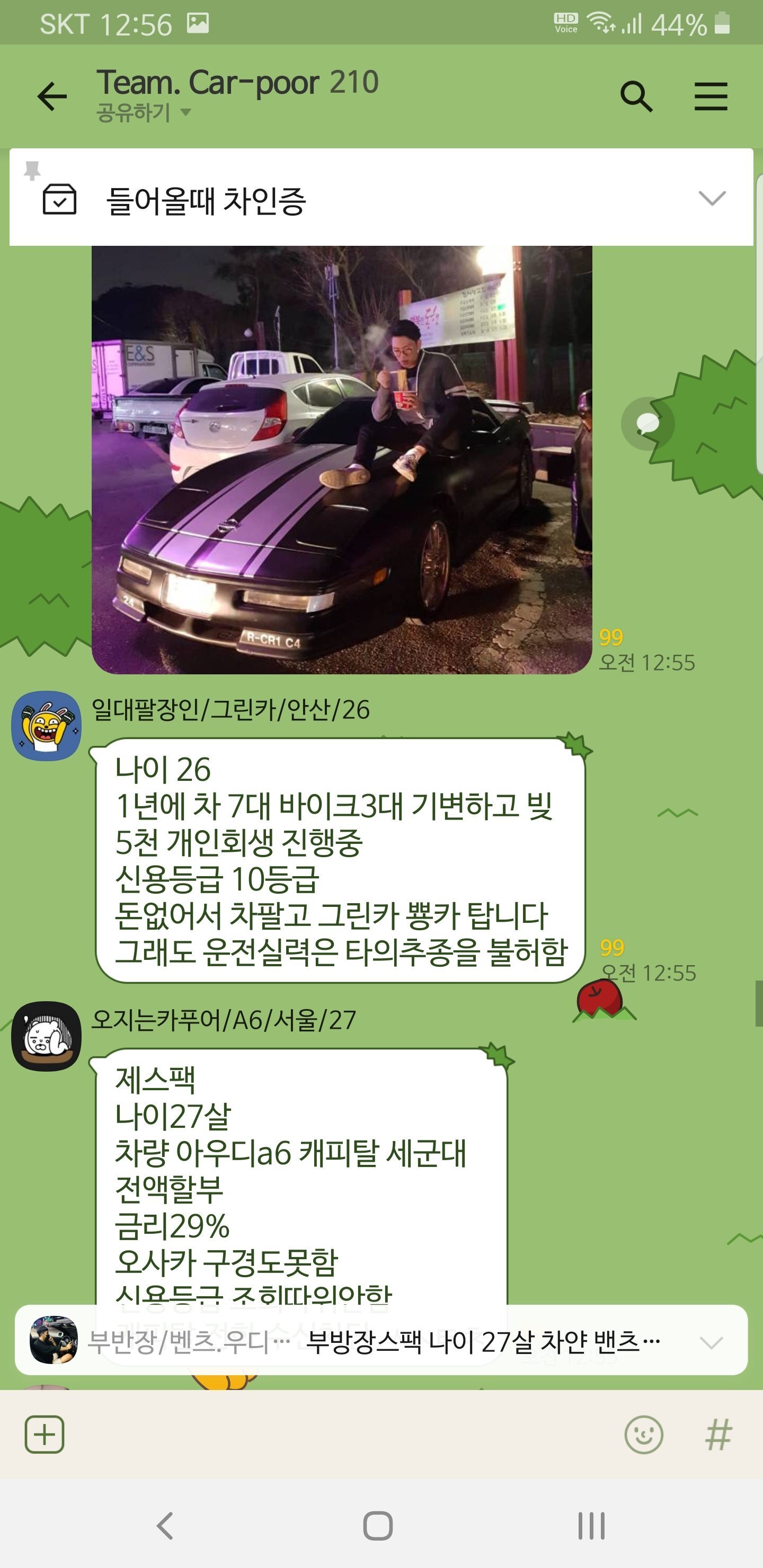 카푸어 단톡방 jpg