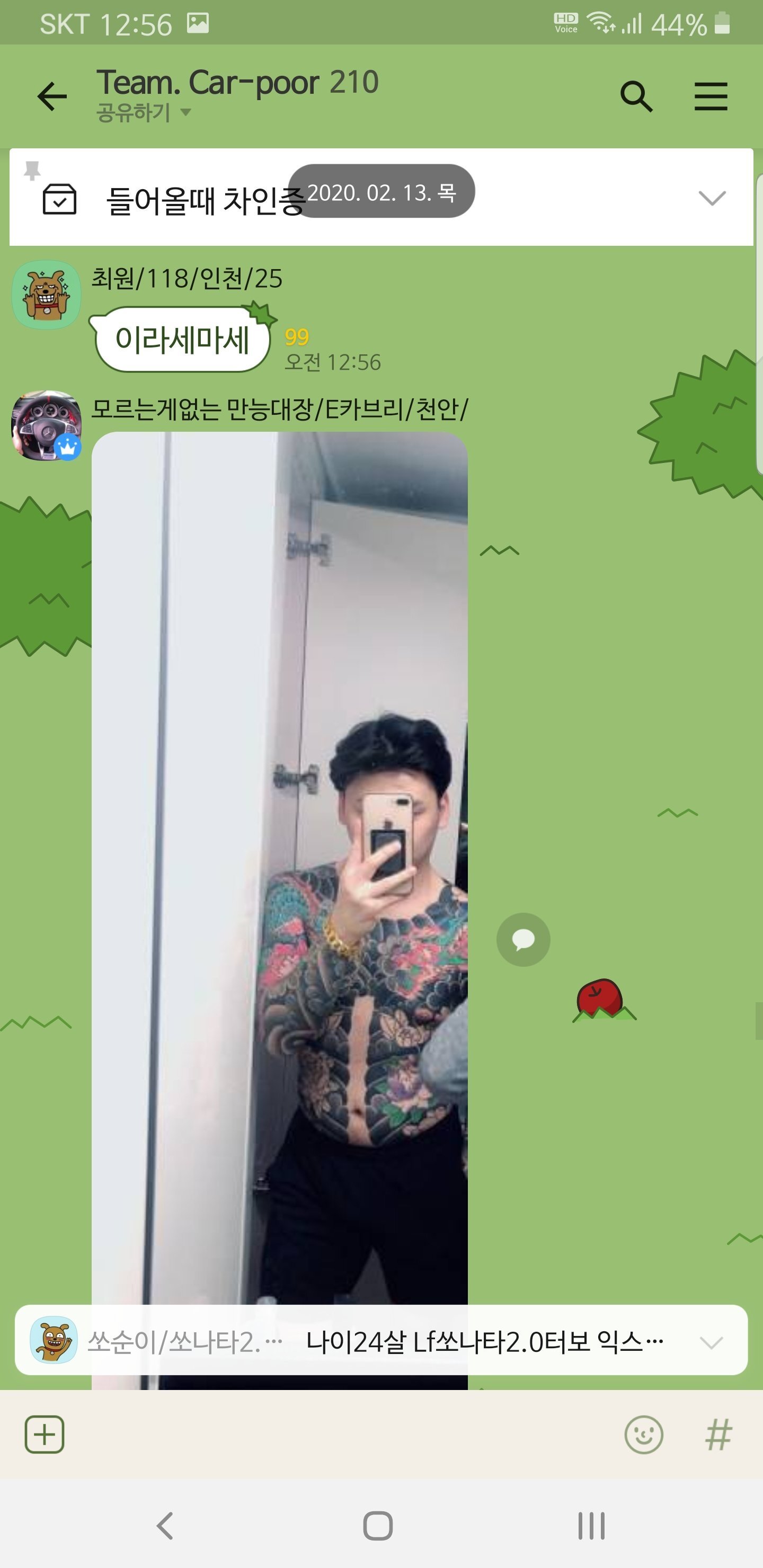 카푸어 단톡방 jpg