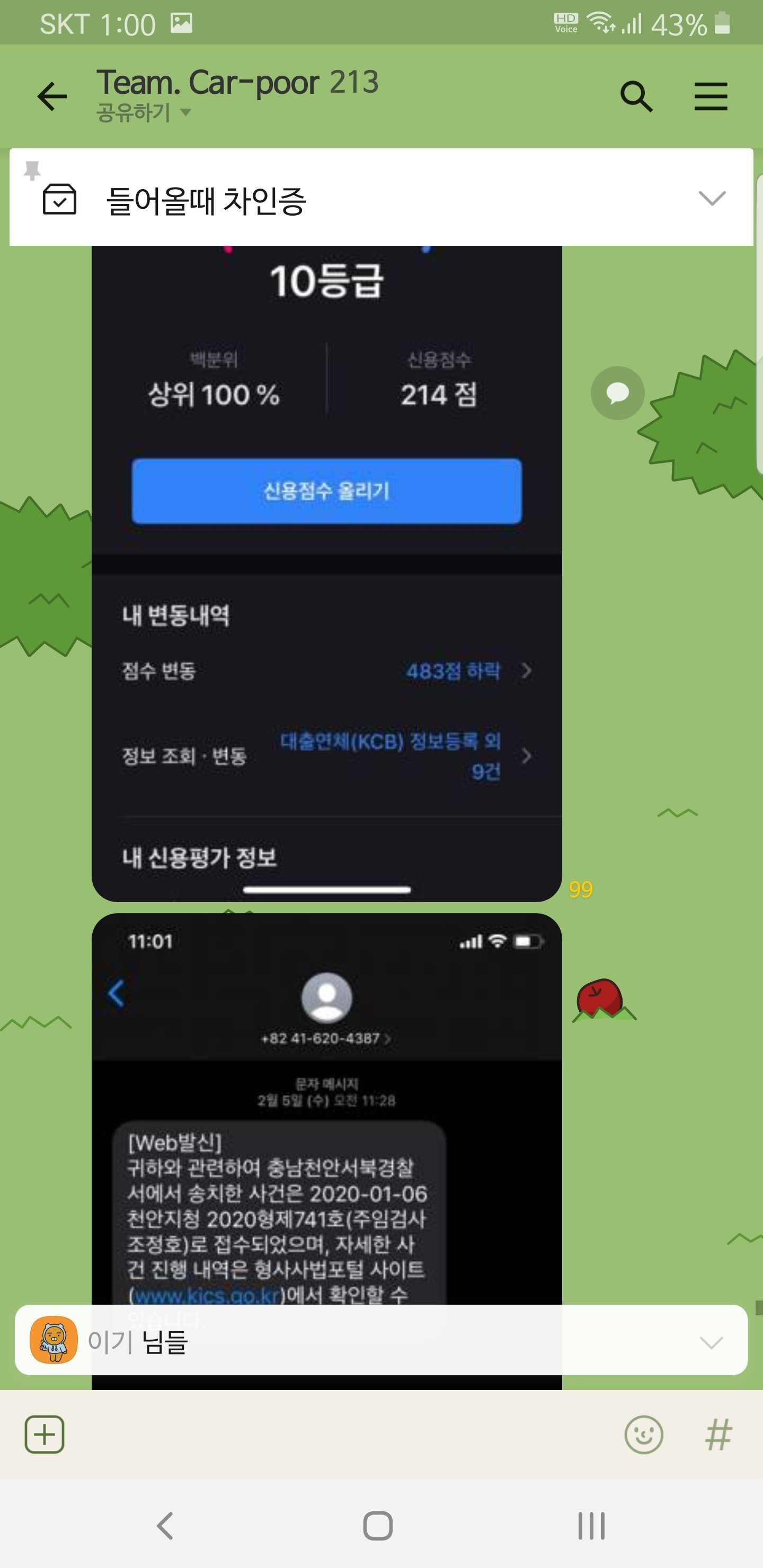 카푸어 단톡방 jpg