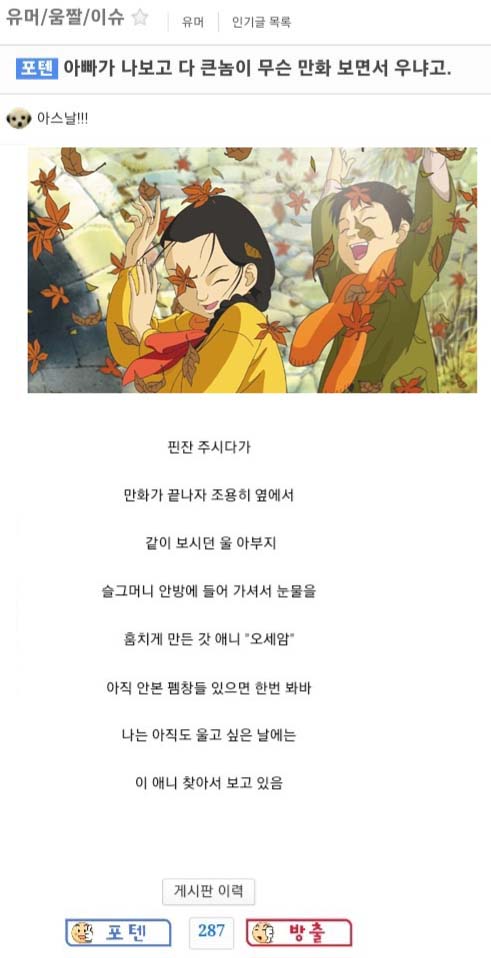 만화 애니 보면서 운다고 잔소리 하던 아빠.gif