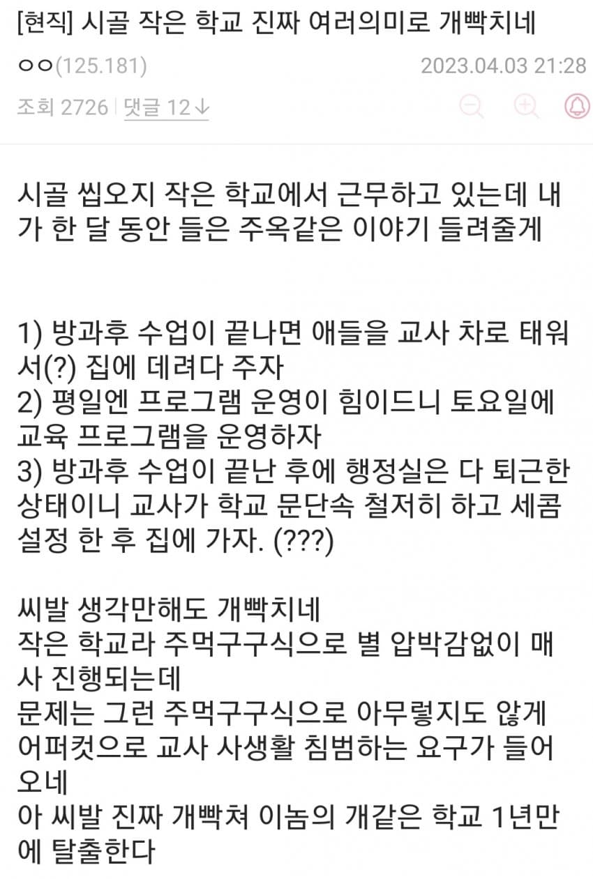 시골 초등교사 근무 난이도...jpg