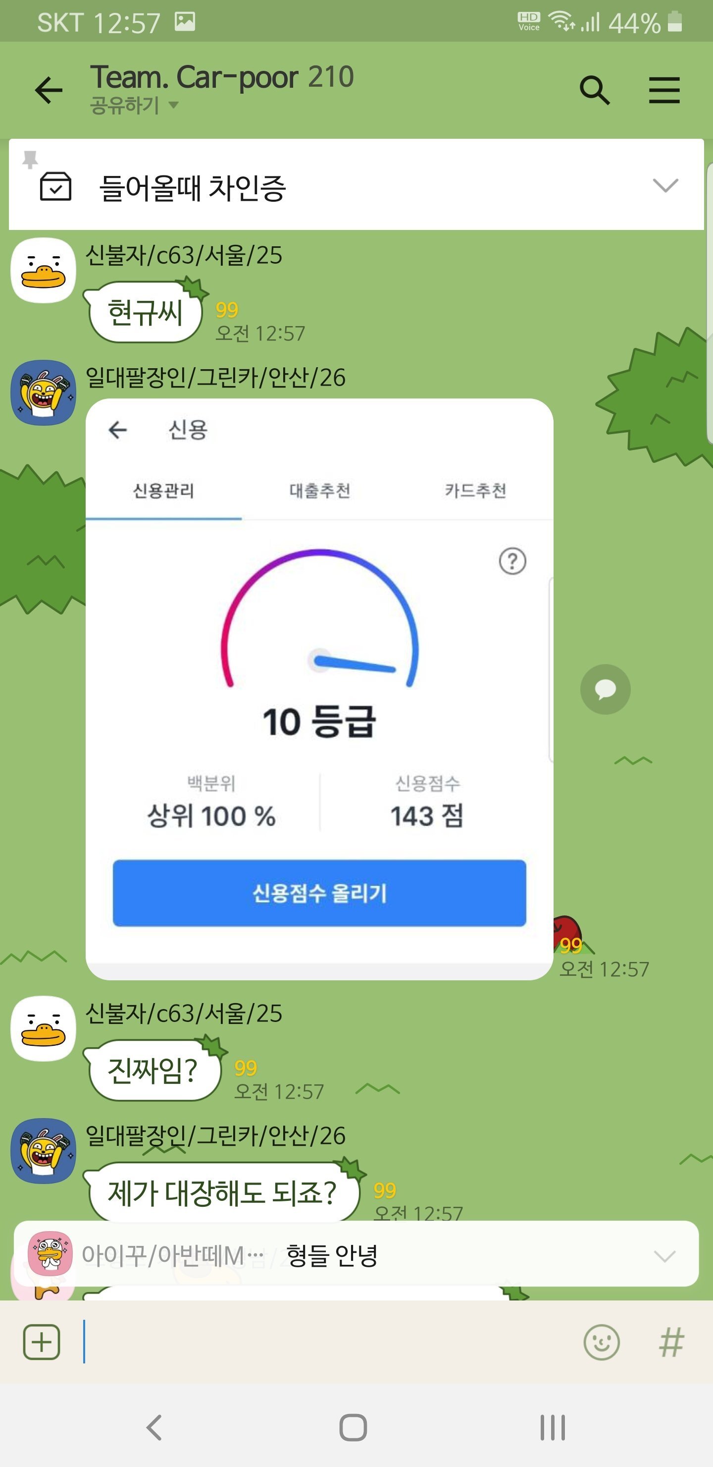 카푸어 단톡방 jpg