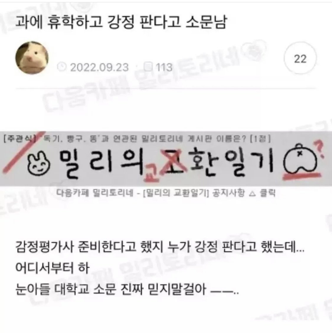 과에 휴학하고 강정 판다고 소문남.jpg