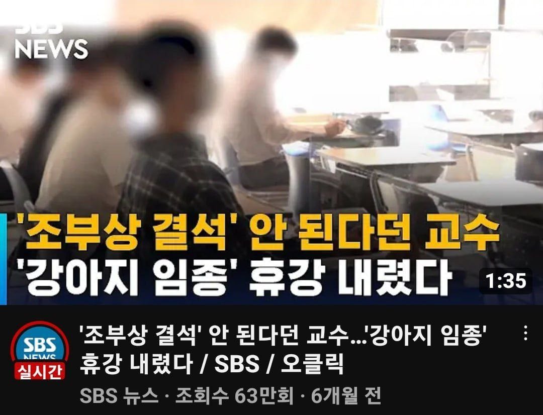 조부상 안된다던 교수, 강아지 임종 휴강 내렸다.