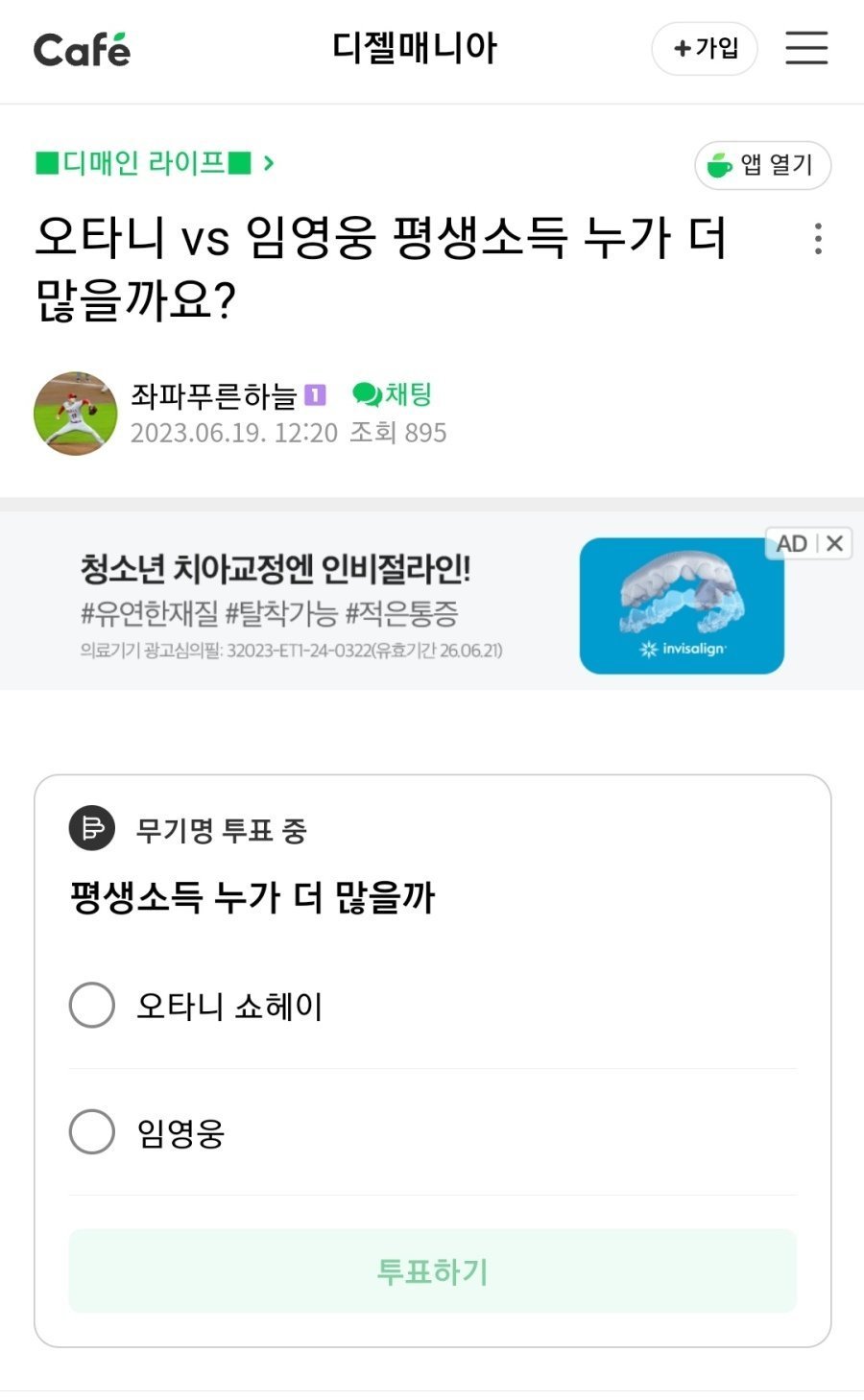 오타니 vs 임영웅 평생 소득 누가 더 많을까요?