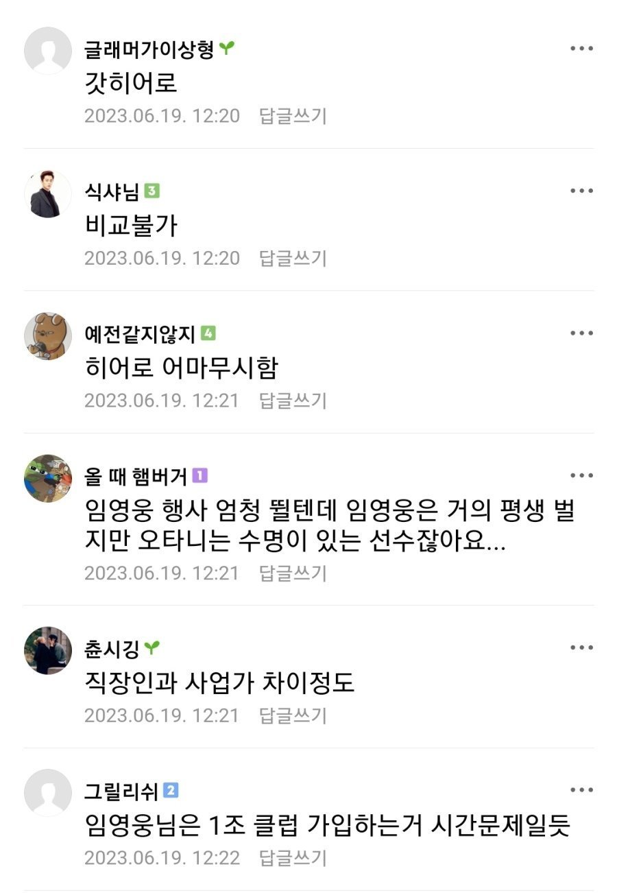 오타니 vs 임영웅 평생 소득 누가 더 많을까요?