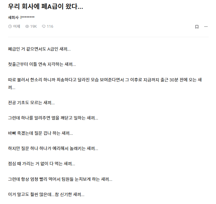 우리 회사 폐A급이 들어왔다