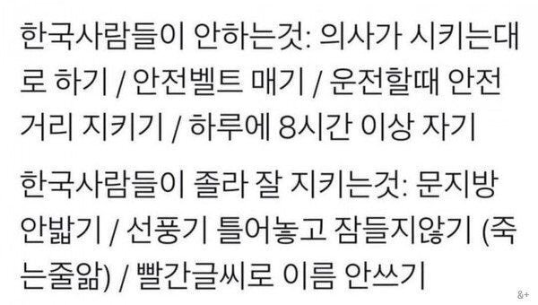 한국인들이 잘 지키는 것과 잘 지키지 않는 것.jpg