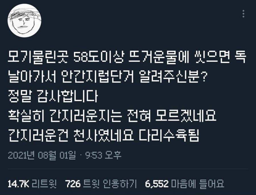 모기 물린 곳 58도 이상으로 가열하면 안간지러움.jpg