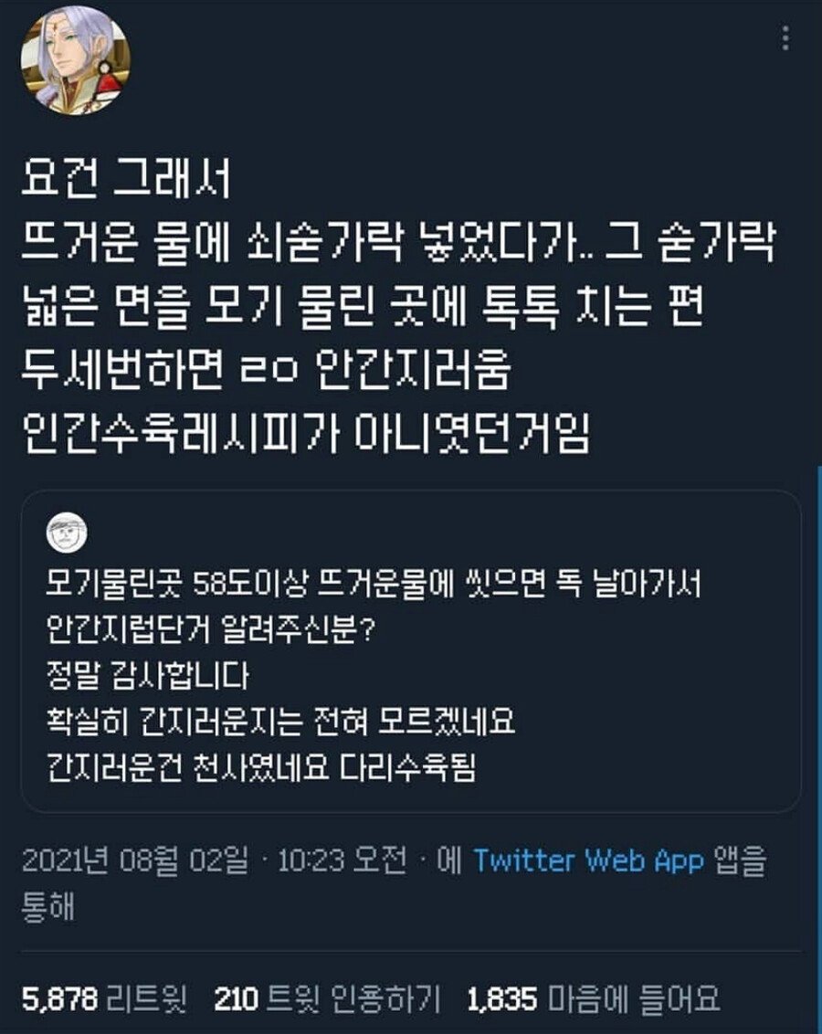 모기 물린 곳 58도 이상으로 가열하면 안간지러움.jpg