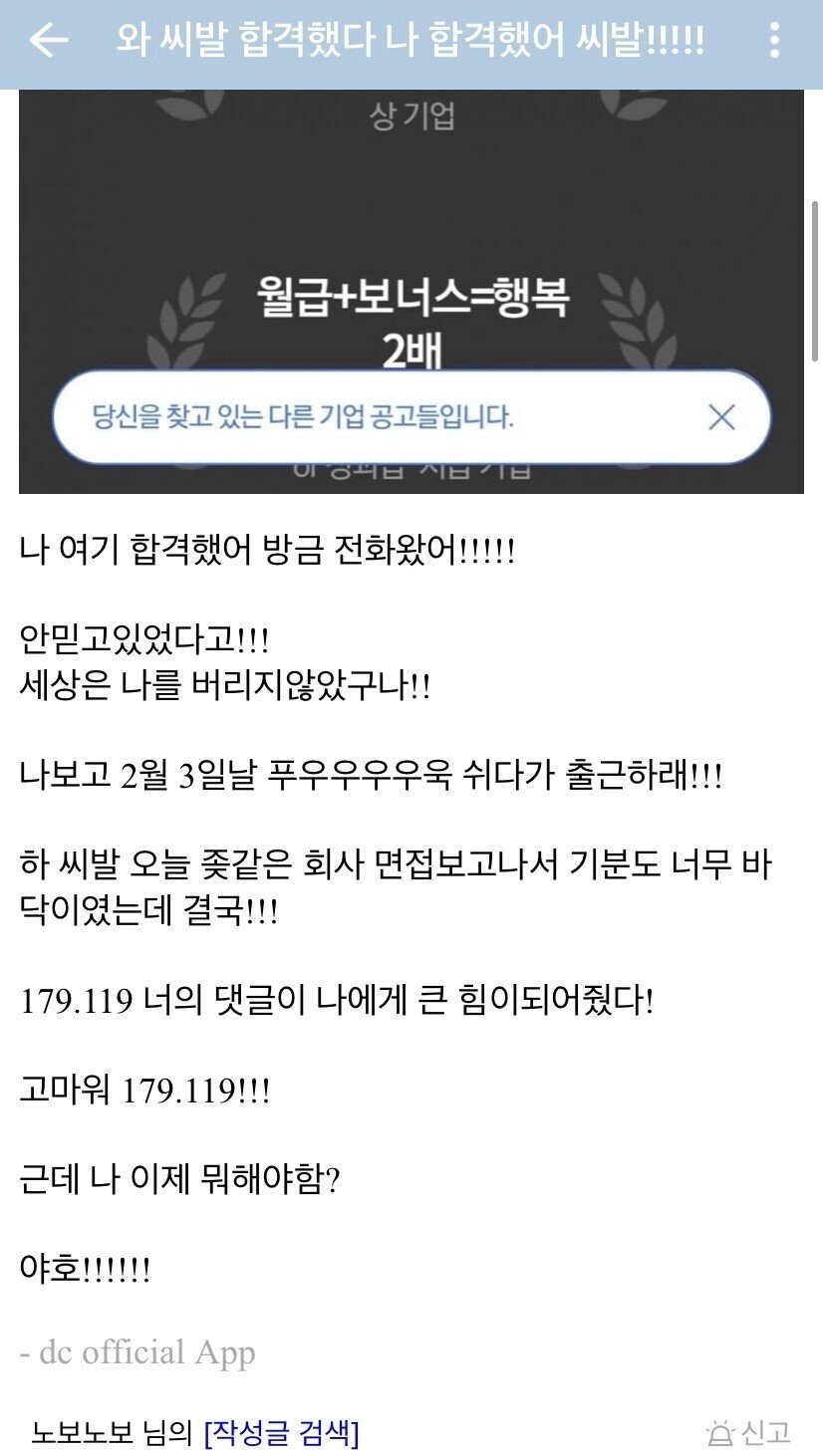 취업한 게 너무 신나서 동네방네 자랑하고 다닌 디시인