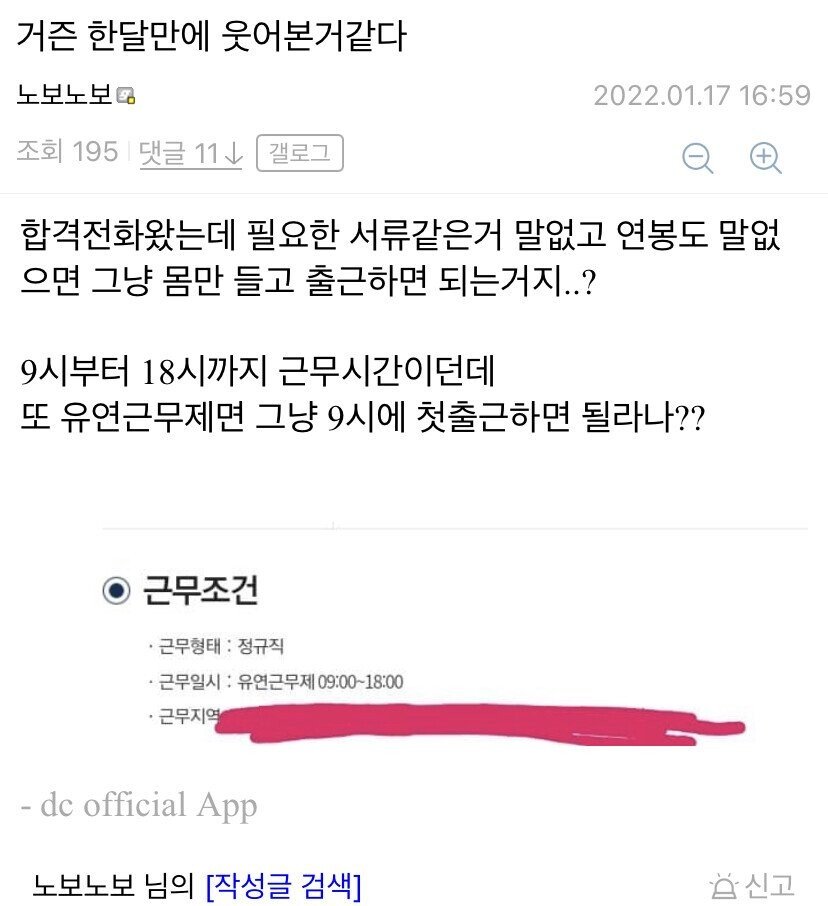 취업한 게 너무 신나서 동네방네 자랑하고 다닌 디시인